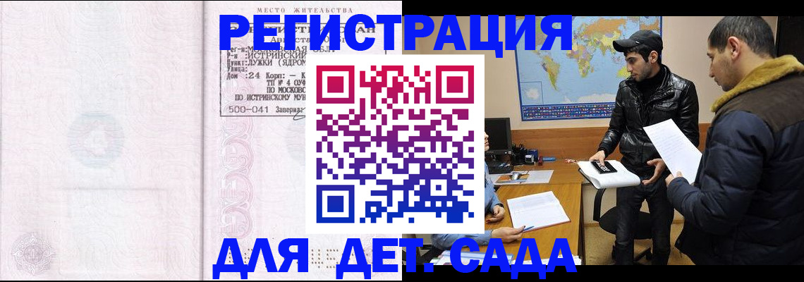 временная регистрация для школы в Карасуке