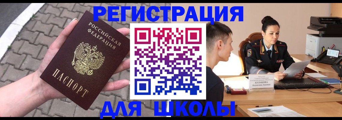 временная прописка в Карасуке