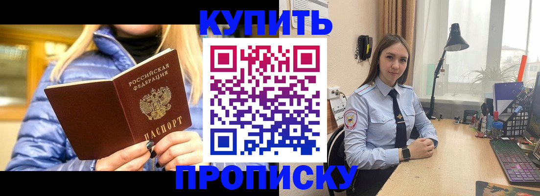 прописка ребенка в Карасуке