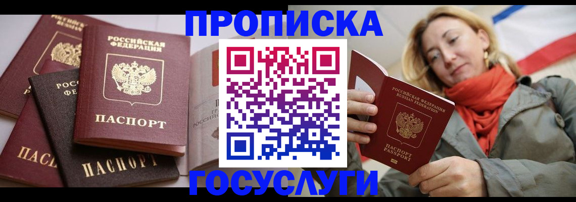 временная регистрация законно в Карасуке