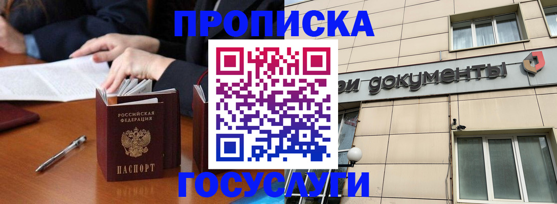 прописка для работы в Карасуке