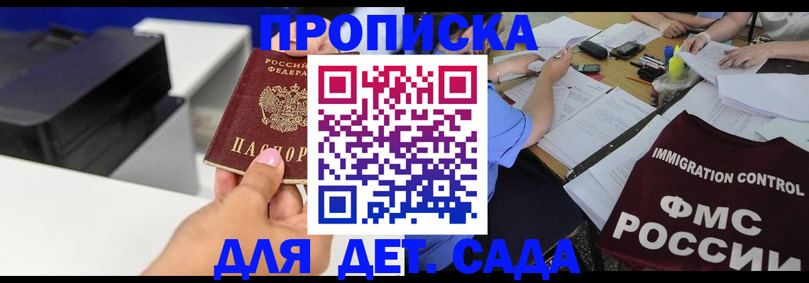 прописка для работы в Карасуке